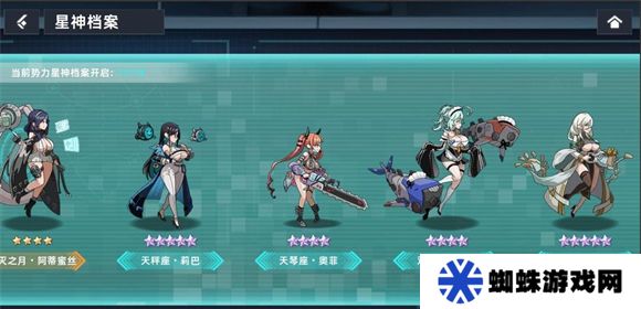 星神少女手游