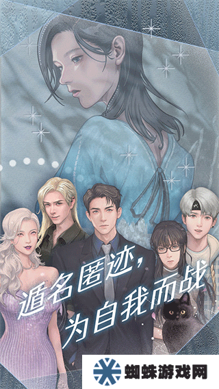 匿名爱人剧情游戏