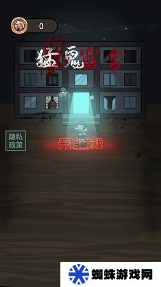 魔改版猛鬼宿舍