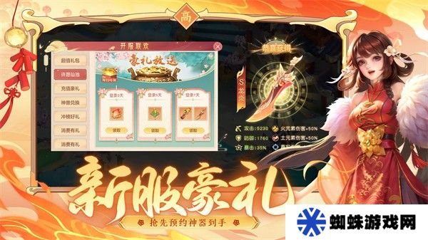 仙凡幻想