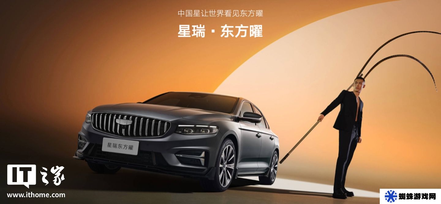 吉利 2025 款星瑞东方曜・今朝版轿车 3 月 20 日上市：限时赠送麂皮内饰、搭 2.0T 动力