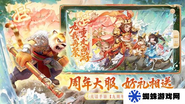 大话西游手游超级情怀服