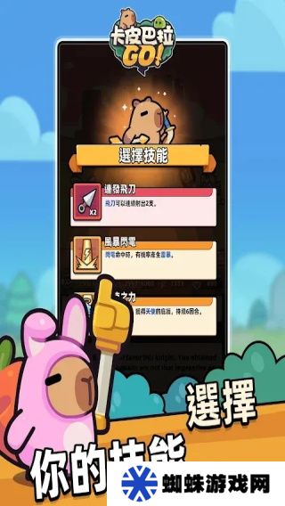 卡皮巴拉go最新版