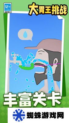 大胃王挑战游戏