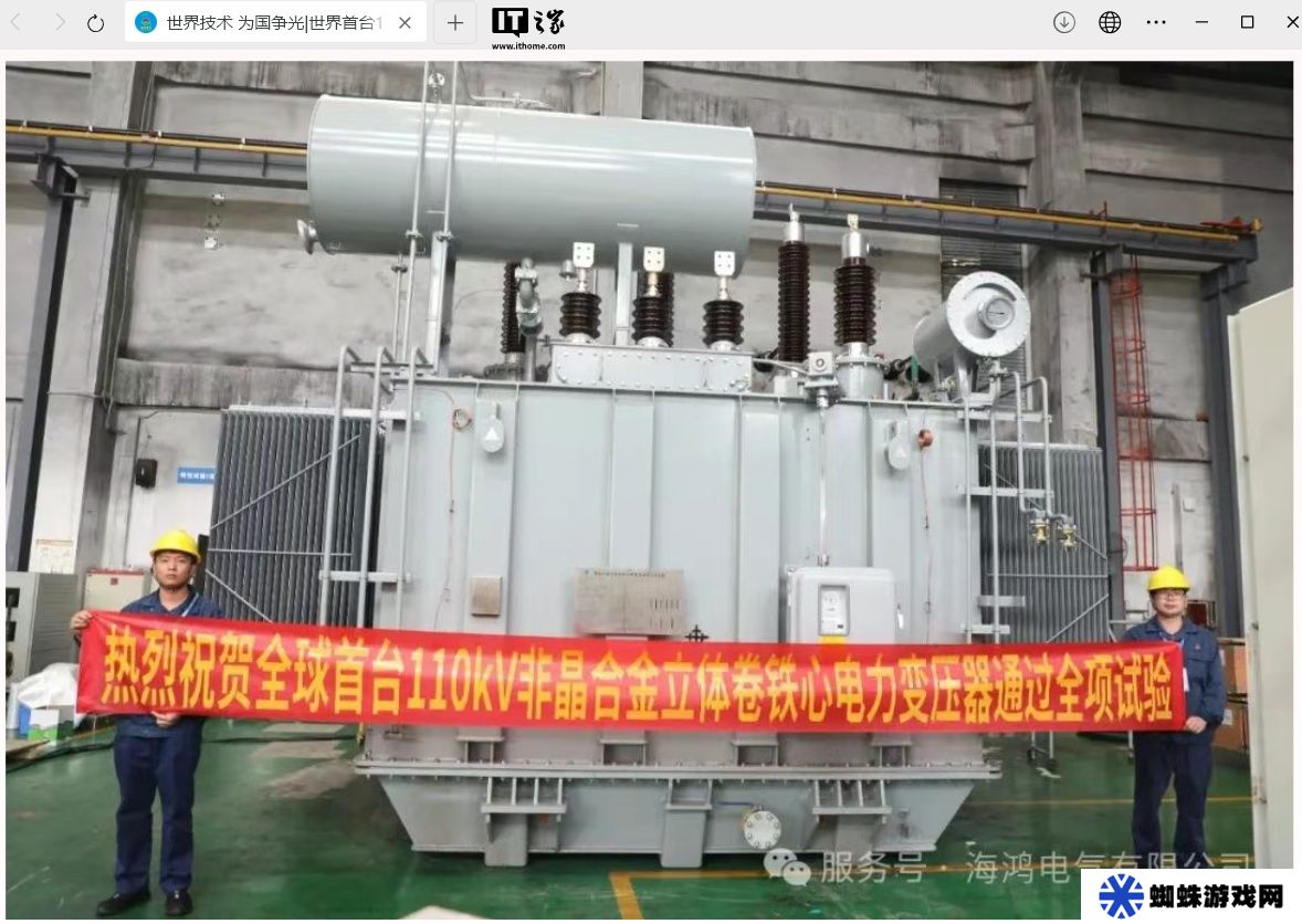 我国成功研制全球首台 110kV 非晶合金立体卷铁心电力变压器