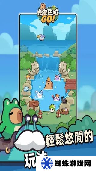 卡皮巴拉go最新版