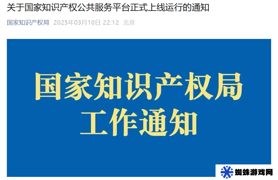 国家知识产权公共服务平台正式上线运行