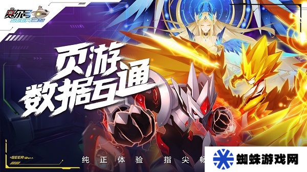 赛尔号h5互通版