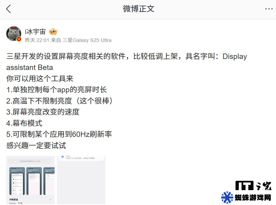 三星屏幕亮度设置软件低调上架，支持单独控制 App 亮屏时长、限制刷新率等