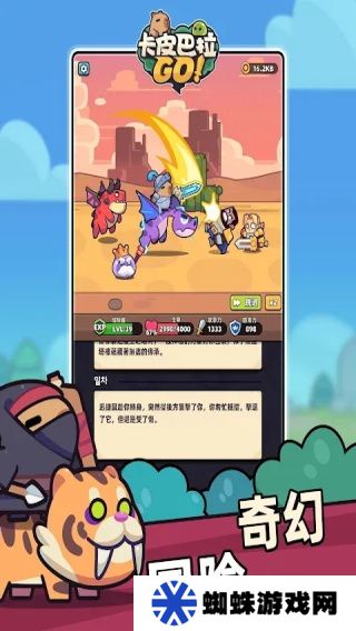卡皮巴拉go最新版