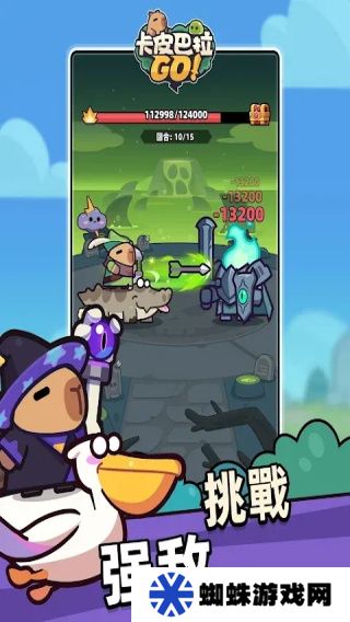 卡皮巴拉go最新版