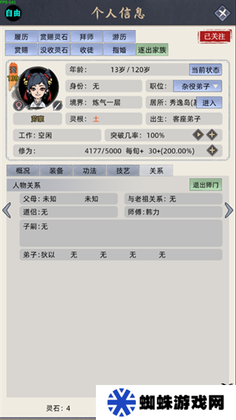 修仙家族模拟器最新版