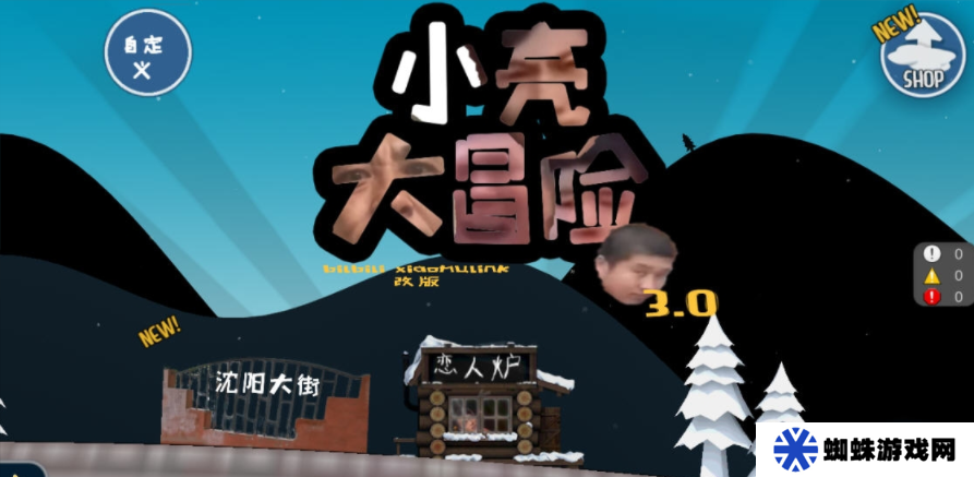 小亮大冒险最新版