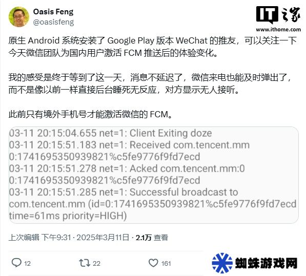 消息称谷歌 Play 版微信 WeChat 已为国内用户激活 FCM 推送功能，避免消息延迟