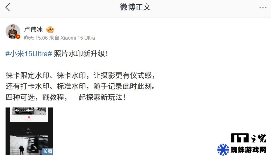 小米 15 Ultra 手机照片水印升级：四种样式，支持黑 / 白背景色自定义