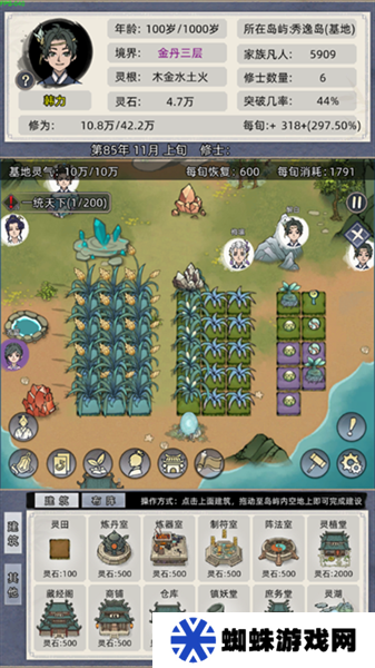 修仙家族模拟器最新版