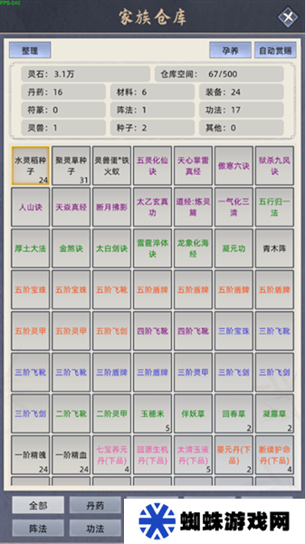 修仙家族模拟器最新版