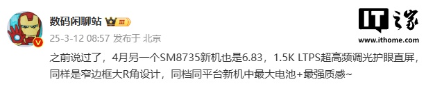 消息称某厂骁龙 8s Elite 新机 4 月发布，预计为小米 REDMI Turbo 4 Pro