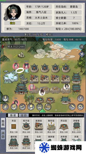 修仙家族模拟器最新版