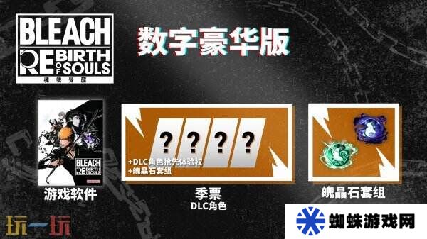 死神：魂魄觉醒豪华版和数字终极版哪个好 版本区别一览