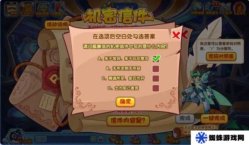 洛克王国机密信件密码究竟如何破解？深度解析与揭秘等你来探！