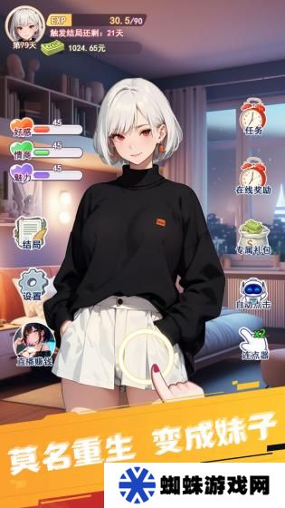 重生之我变成了妹子
