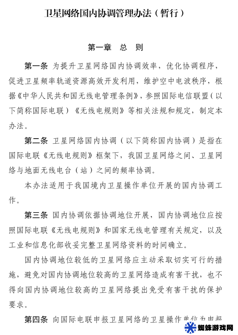 工信部正式公布《卫星网络国内协调管理办法（暂行）》： 提升卫星网络国内协调效率，5 月 1 日起施行