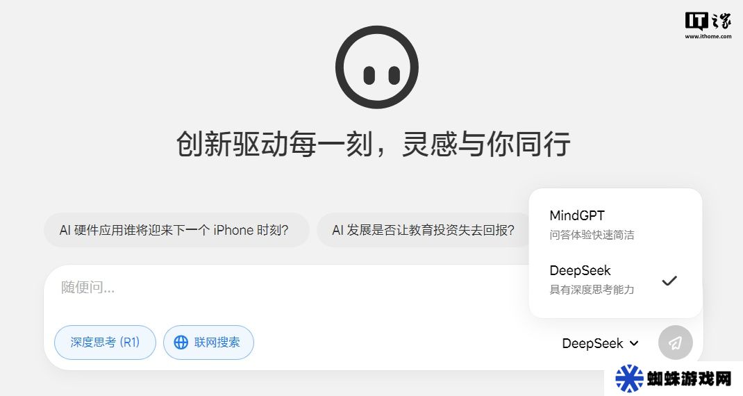 理想汽车旗下 AI 助手理想同学网页版上线，接入 DeepSeek R1&V3 满血版
