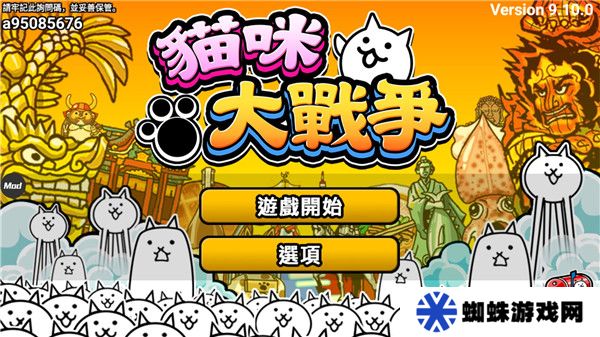 猫咪大战争日服周年庆