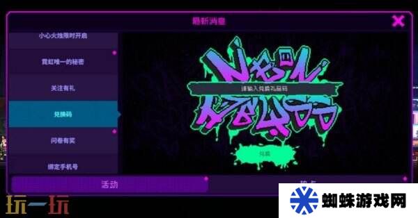 霓虹深渊无限兑换码在哪里输入 兑换码使用方法
