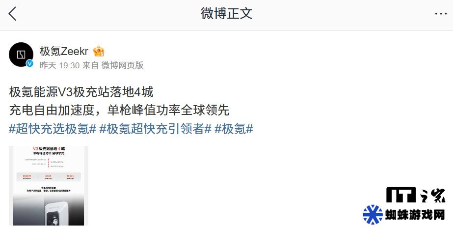 单枪峰值功率 800kW，极氪能源 V3 极充站落地 4 城