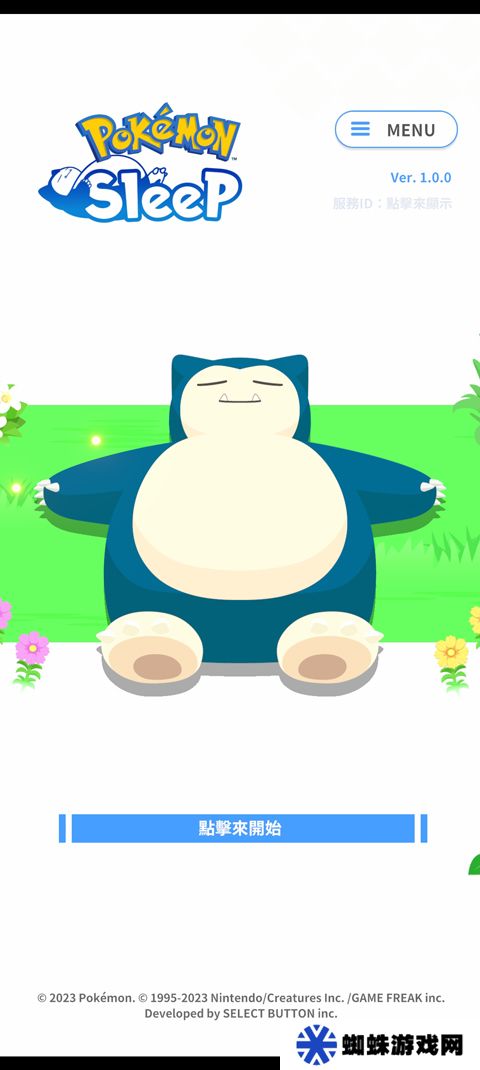 宝可梦睡眠游戏