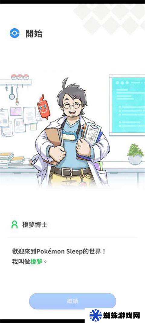 宝可梦睡眠游戏