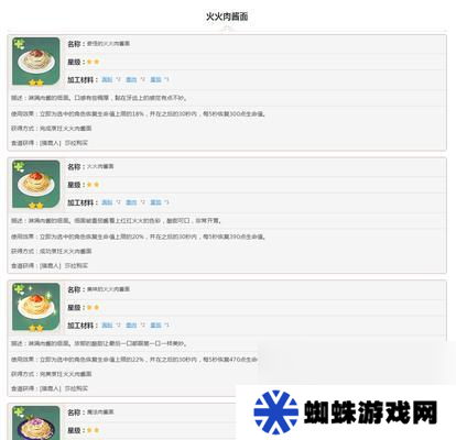 原神魔法肉酱面怎么制作 详细步骤和所需材料是什么