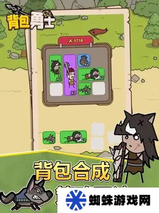 背包勇士