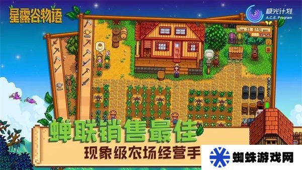 星露谷物语汉化版手机下载