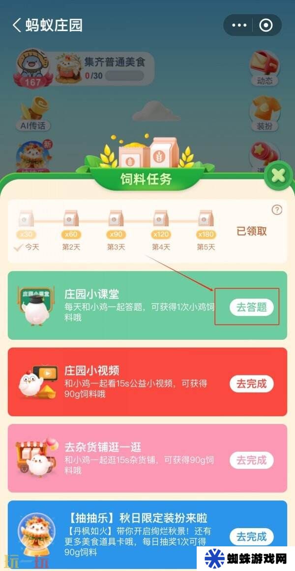 蚂蚁庄园今日答案最新 蚂蚁庄园每日答题答案汇总大全