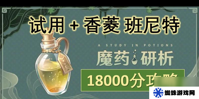 原神魔药研析活动怎么过？通关攻略有哪些？