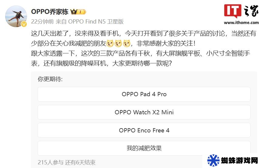 OPPO 乔家栋公布新品命名：Pad 4 Pro 平板、Watch X2 Mini 手表、Enco Free 4 耳机