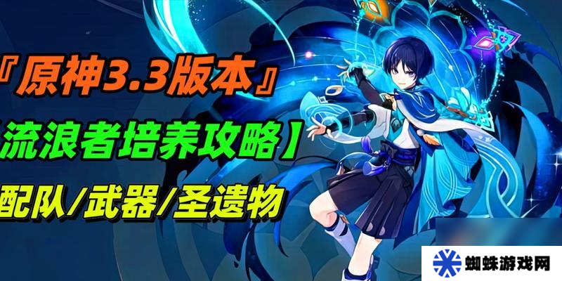 原神流浪者圣遗物怎么搭配？搭配攻略有哪些常见问题？