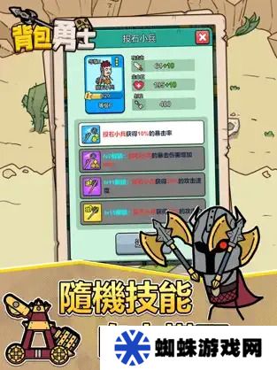 背包勇士
