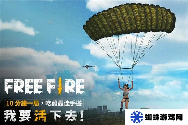 FreeFire