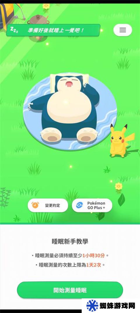 宝可梦睡眠游戏