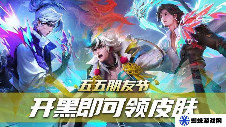 王者荣耀2021五五开黑节有哪些惊喜？全面解析带你揭秘！