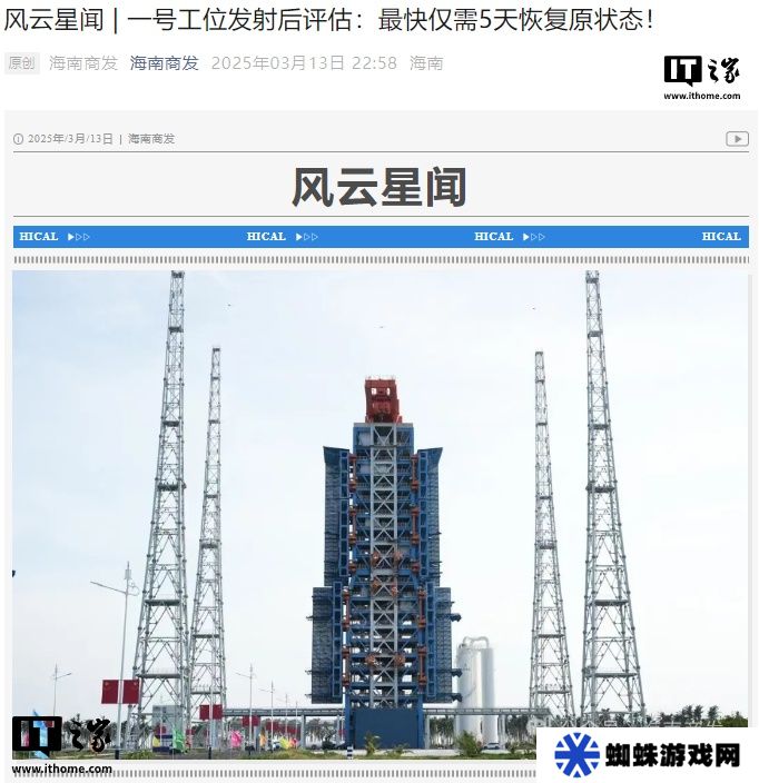 海南商发一号工位发射后评估：最快仅需 5 天恢复原状态