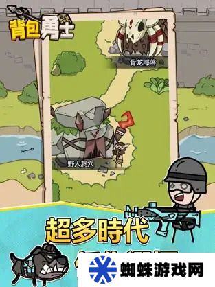 背包勇士