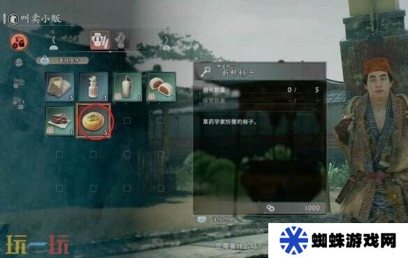 浪人崛起藤冈屋日记木乃伊支线任务 新鲜柿子纯净的盐获取攻略