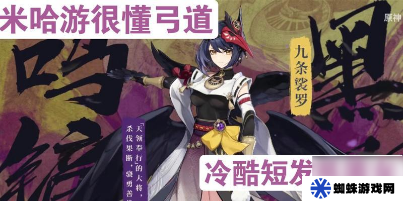 原神九条娑罗什么时候出？获取方法及上线时间解析？