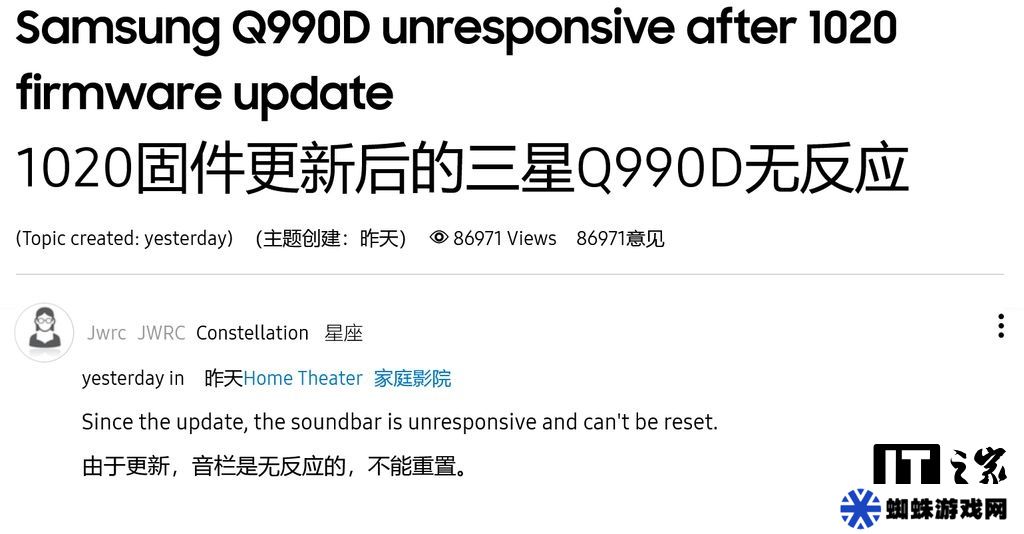 三星固件更新导致 Q990D 等多款回音壁变砖
