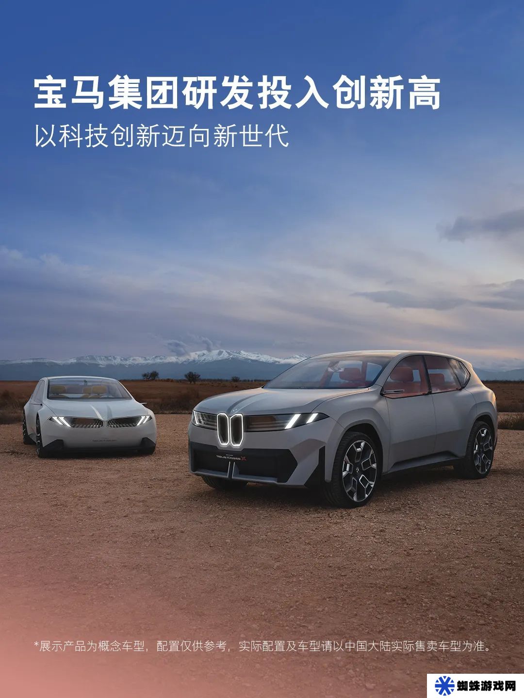 宝马集团：首批新世代国产测试车在沈阳下线并开启全面测试